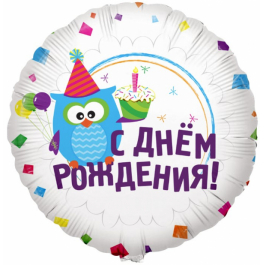 Шар фольгированный "С днём рождения. Сова" 48 см. С гелием