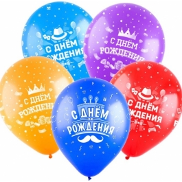 Шар гелиевый "С днём рождения. Для него" 12"(30 см)