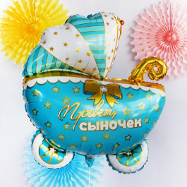 Шар фольгированный Коляска для сына, 64 см. С гелием